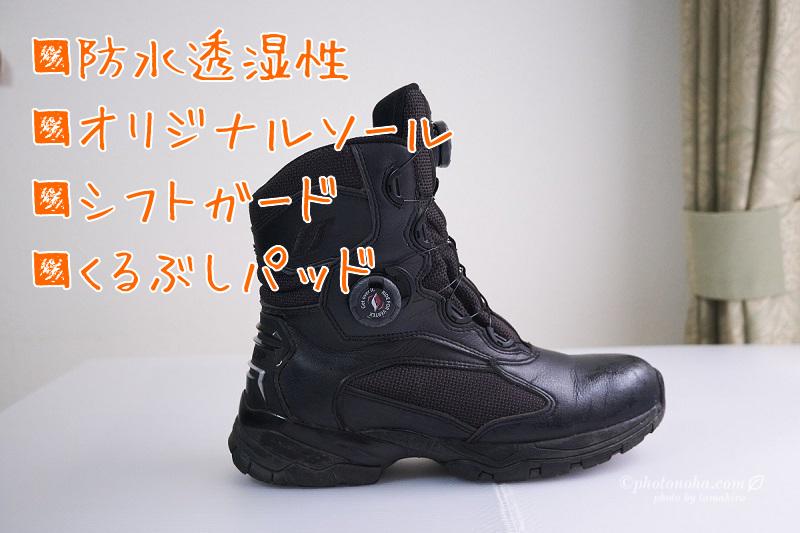 フラッグシップ タクティカルライディングブーツを1年履いてわかった