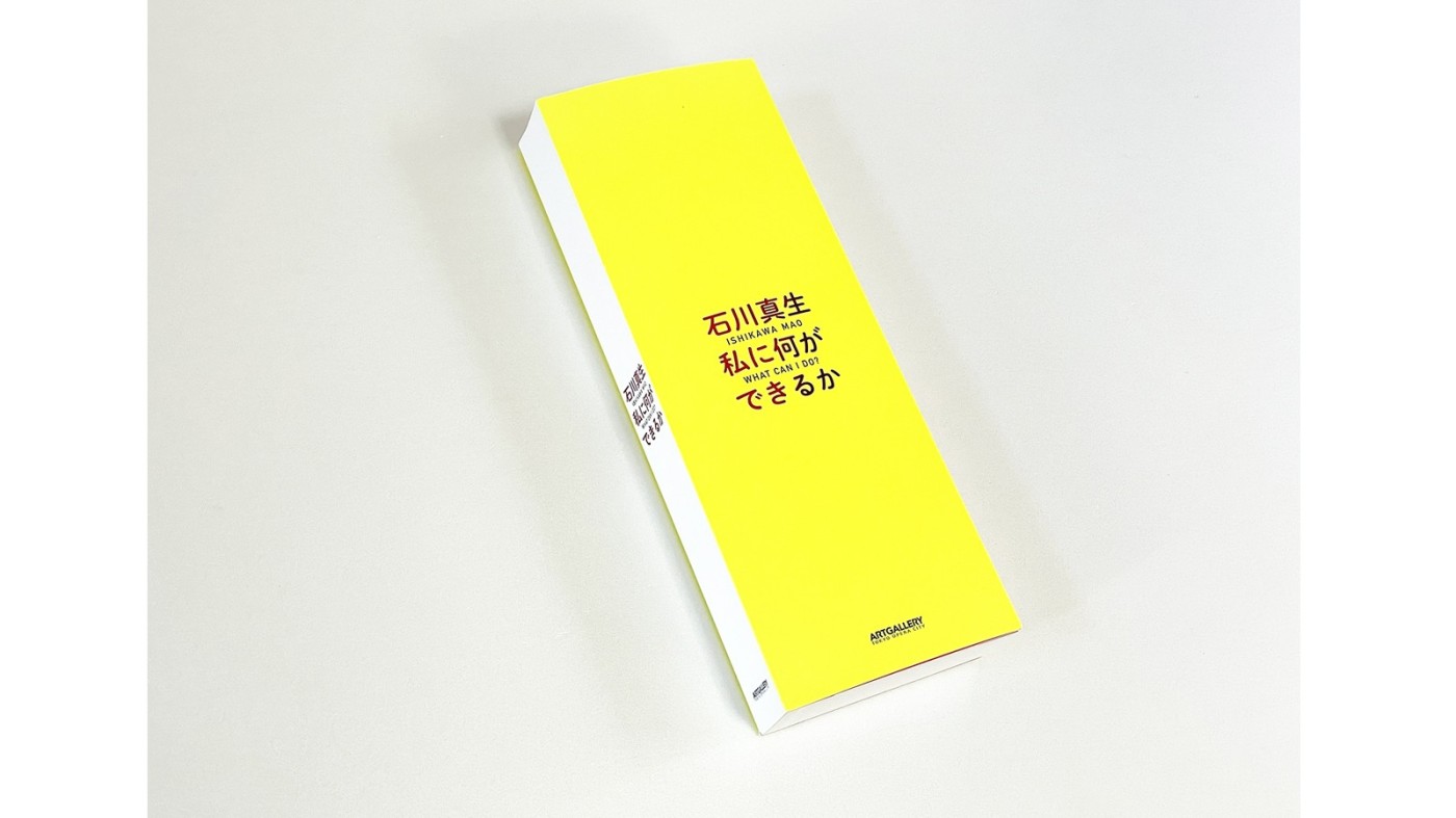 髙橋義隆：石川真生『私に何ができるか』：Photo & Culture, Tokyo