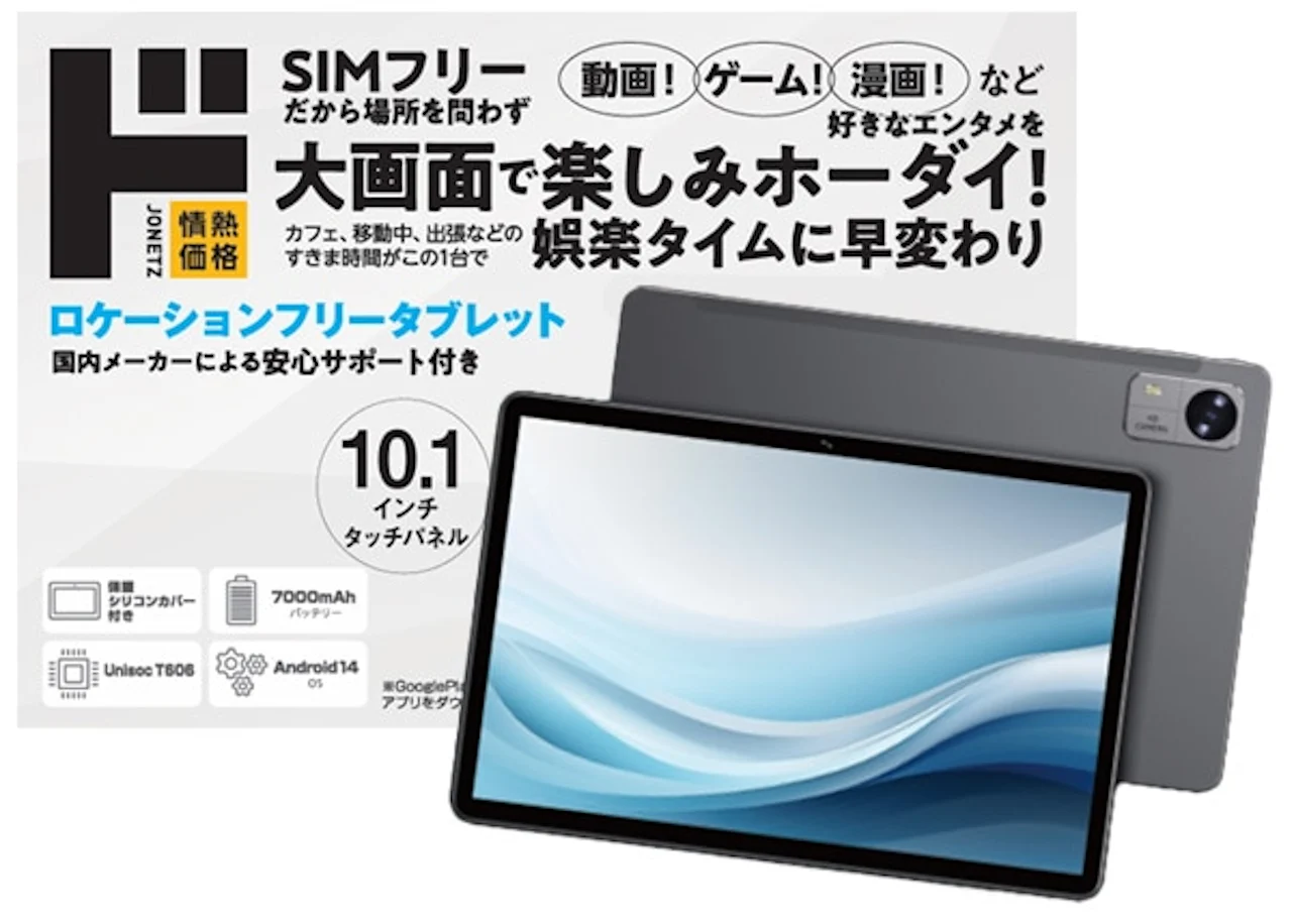 ドンキ「SIMフリー10.1型 ロケーションフリータブレット」発売、21,978