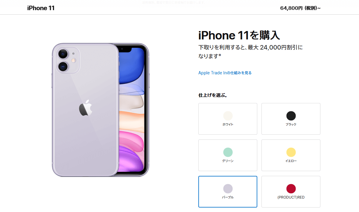 アップル iPhone 11とiPhone XRを10,000円値下げ、iPhone11 Pro/Pro