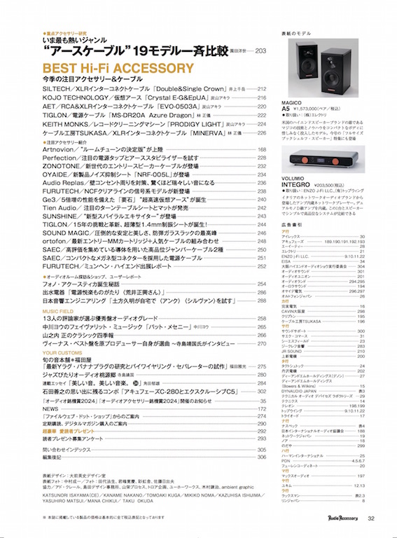書籍・雑誌 :: 雑誌（定期刊行誌） :: オーディオアクセサリー