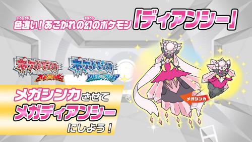 色違いのディアンシーの配布が決定。全国のポケモンセンター、ストアで