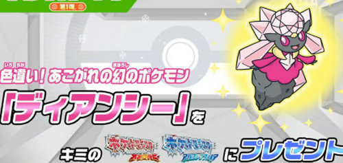 色違いのディアンシーの配布が決定。全国のポケモンセンター、ストアで