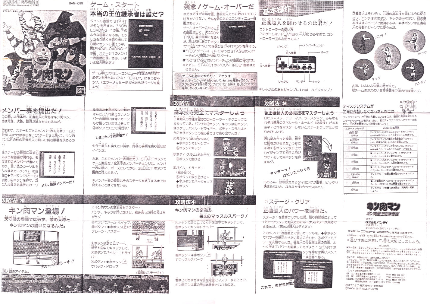 ディスクシステム - 書き換え用説明書