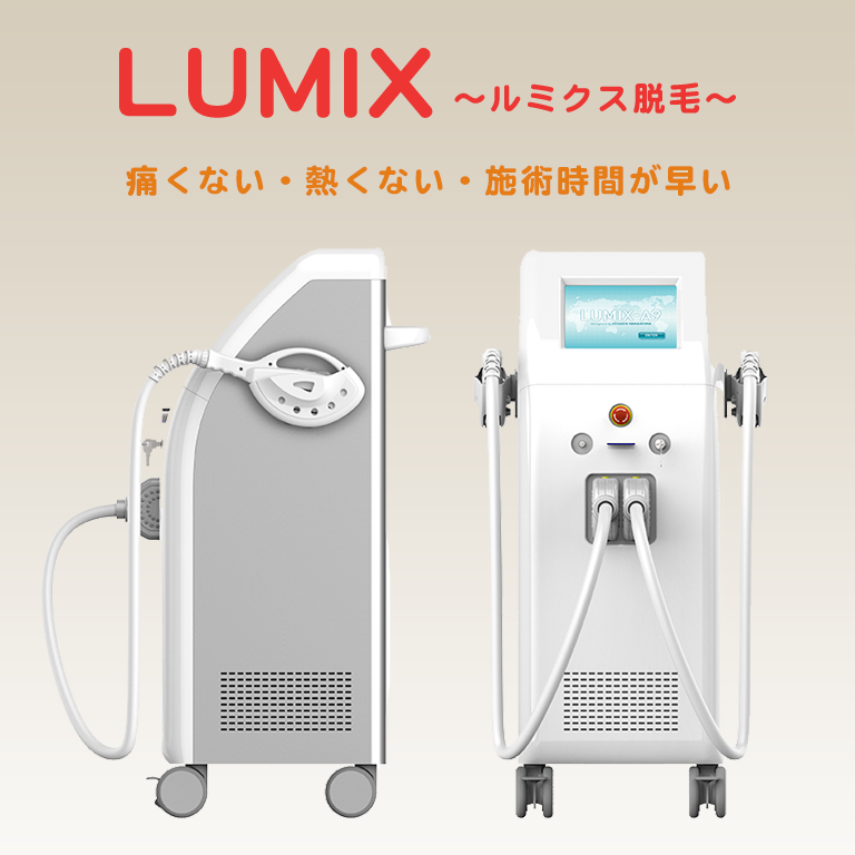 LUMIX（ルミクス）脱毛 - PONO 整骨院