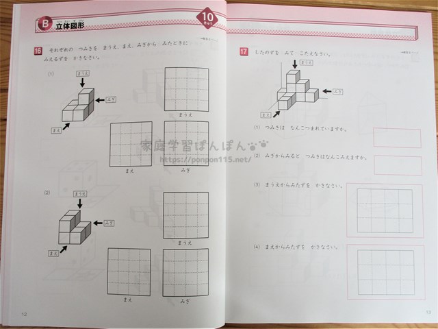 玉井式 図形の極】自宅でうける通信講座を徹底解説！学習内容や料金まとめ