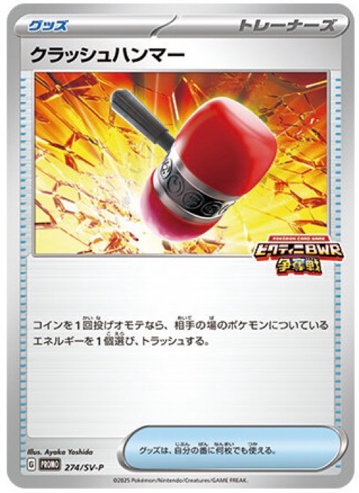 ポケカ】ビクティニBWR争奪戦プロモカード/当たりカードランキング