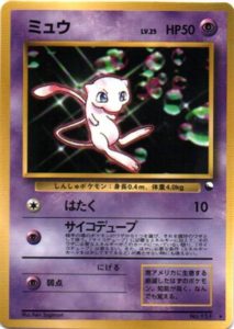 ミュウ : 次世代ワールドホビーフェア 特別限定拡張シート カード | 旧