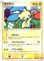 006/PLAY セレビィex： プレイヤーズけいけんち10000EXPプレゼント