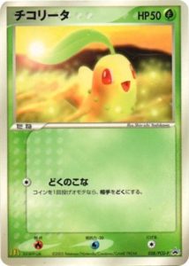 028/PCG-P チコリータ： マクドナルドオリジナル「ポケモンカード