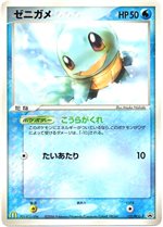 121/PCG-P ゼニガメ： マクドナルドオリジナル「ポケモンカードゲーム