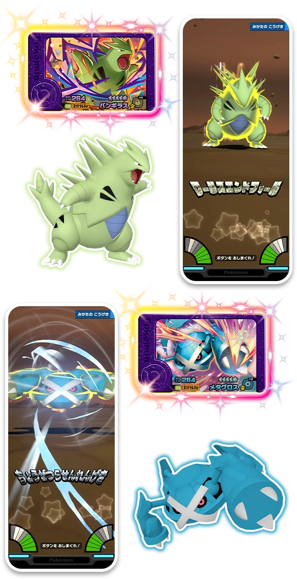 4だん】さいしんだんじょうほう | ポケモンフレンダ | スペシャル