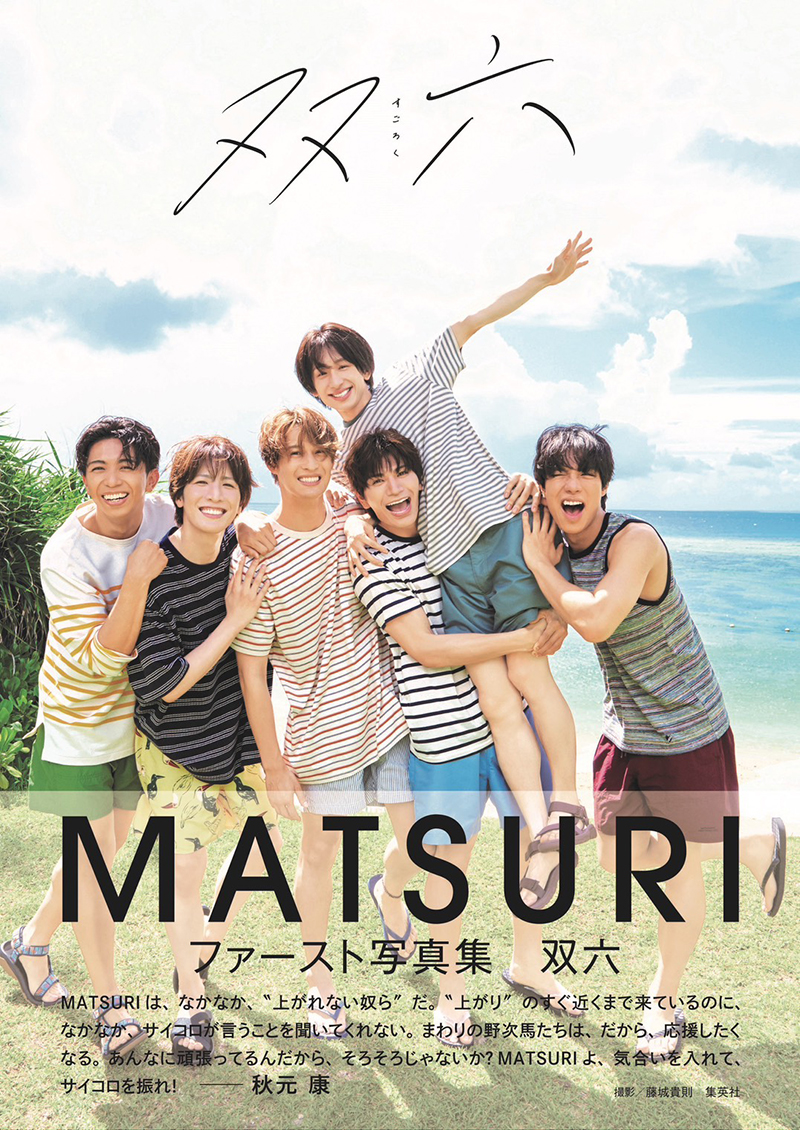 SHOW-WA】記念すべき1stツアーを完走！MATSURIも駆けつけ、大千穐楽の