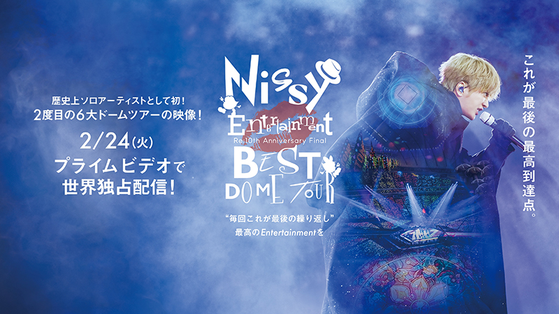 Nissy（西島隆弘）】 NEW ALBUM『HOCUS POCUS 4』配信リリース
