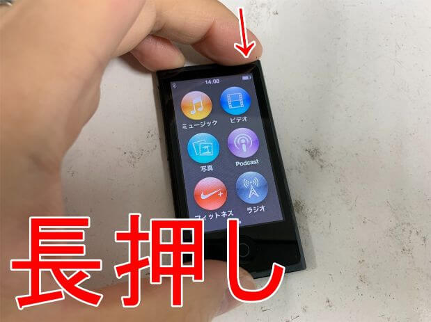 iPod nano7のバッテリー交換が7700円と安い！充電器を抜いたら電源が