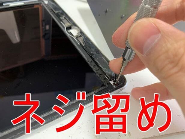 iPad 第6世代のバッテリー交換で電池持ちが悪い症状が改善！寿命でお