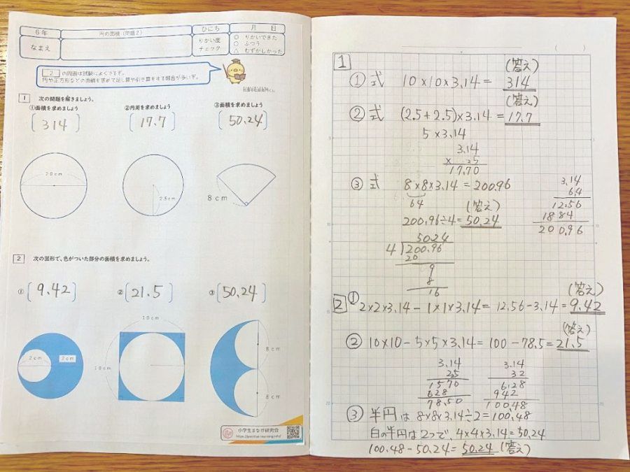 小学6年生の算数｜問題集・確認テスト・無料プリント：小学生まなび研究会