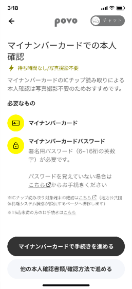 povo、新規契約時の本人確認においてマイナンバーカードのICチップを