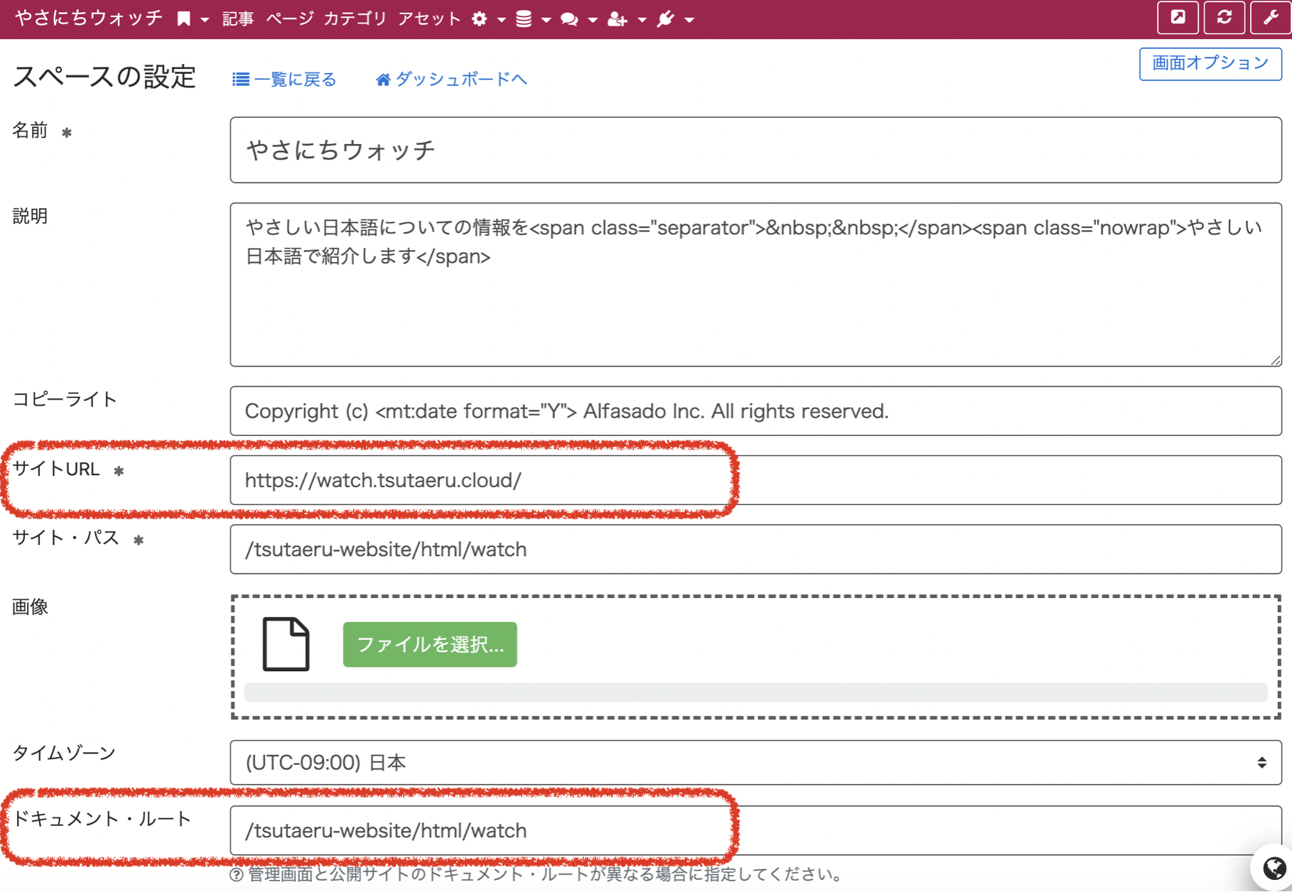 やさにちウォッチのサイトURL変更の手順 | PowerCMS X