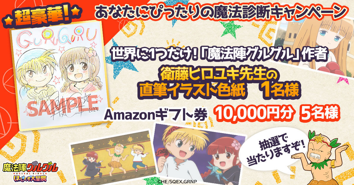 魔法陣グルグル ほしくず大冒険」本日リリース！ SSSRククリ(ケモミミ