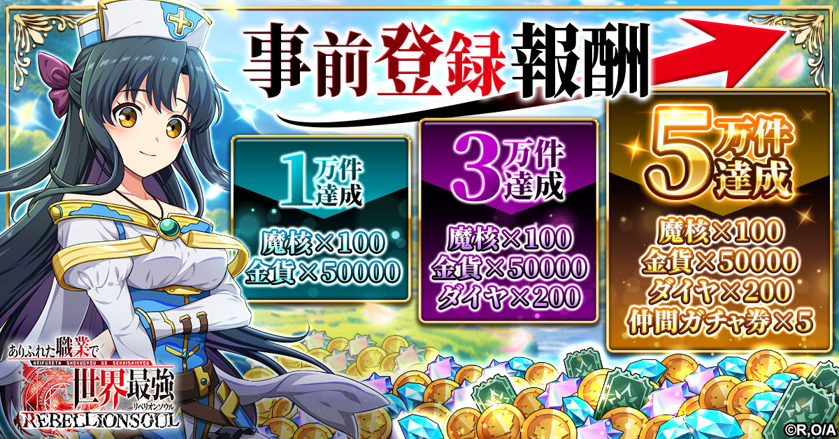 TVアニメ放送中の「ありふれた職業で世界最強」がブラウザゲーム化