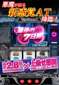 パチスロ デビルサバイバー2 最後の7日間 オリンピア - Apps on Google