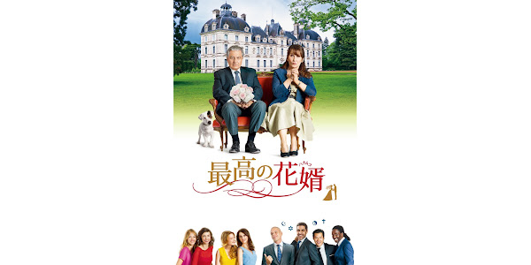 最高の花婿(字幕版) - Movies on Google Play