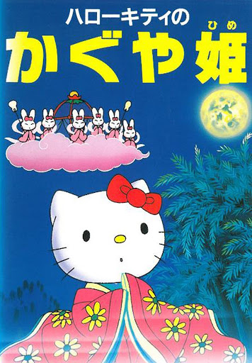 ハローキティのかぐや姫 - Movies on Google Play
