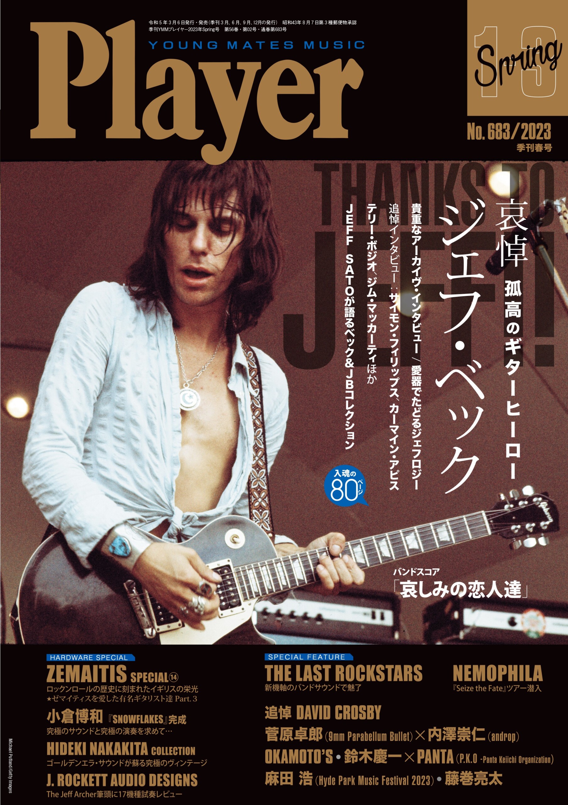 Player 3月6日(月)発売 季刊Spring号 ｜表紙：哀悼 JEFF BECK | Player