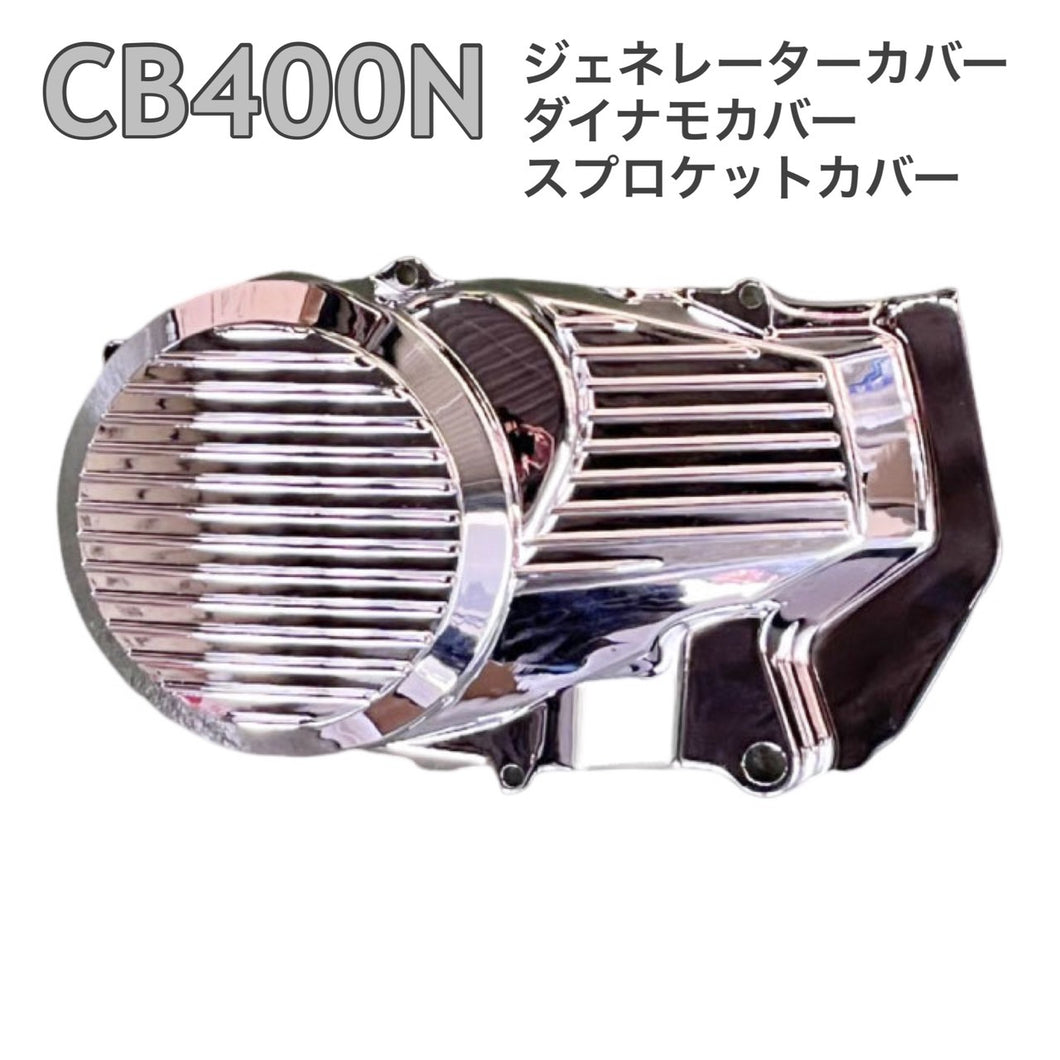 CB400N ホーク ジェネレーターカバー ダイナモカバー メッキ バイク