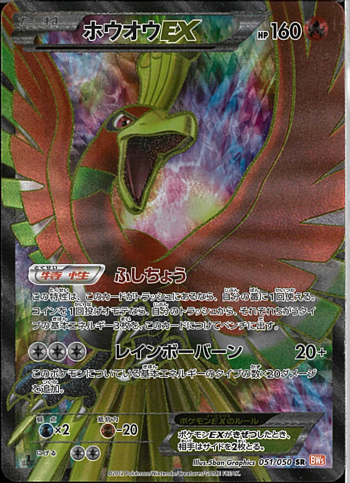 ホウオウEX 2012年リューノブレード 1stエディション BW 1ED SR PSA9