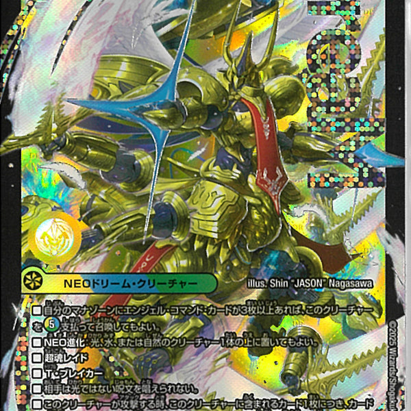 DMR)王導聖霊 アルファディオス(25RP2DMRDM1/DM1)DMR