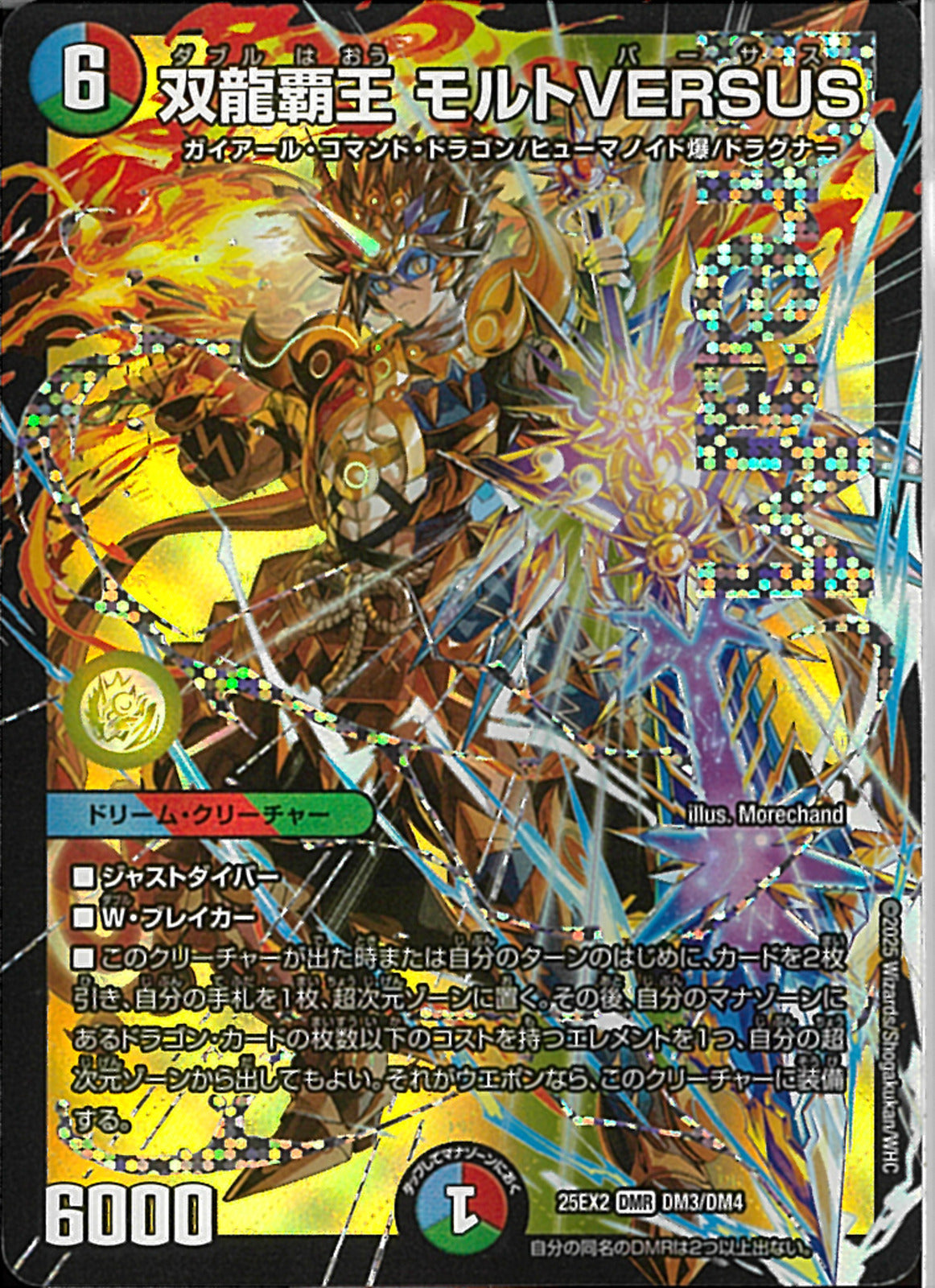 ガイアッシュ覇道デッキ GG001 ラフルルラブキャラ モルトバーサス DMR