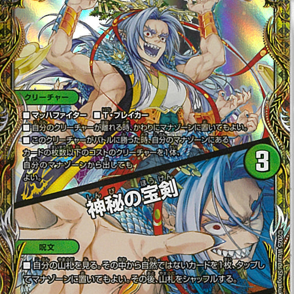 金ﾄﾚ)八頭竜 ACE－Yamata／神秘の宝剣(25RP4VRSP4/SP5)金ﾄﾚ