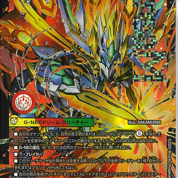 デュエルマスターズ DM25-RP4 剣轟の団長 ドギラゴン王道 2枚 剣轟の