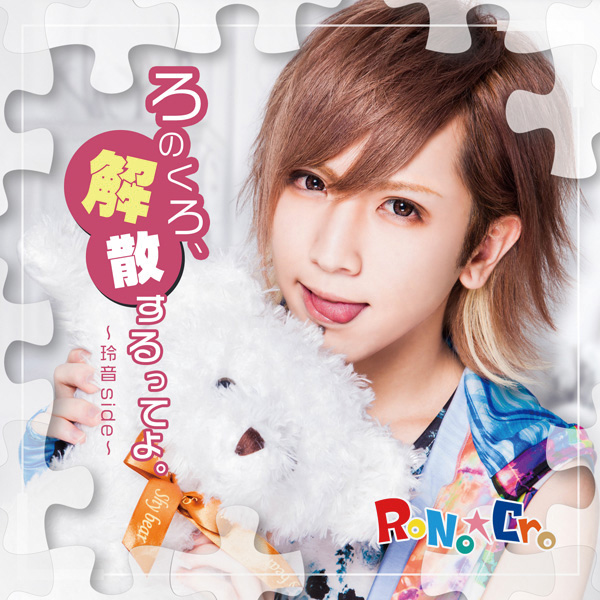 RoNo☆Cro | バンド | Planet CHILD Music Official Site