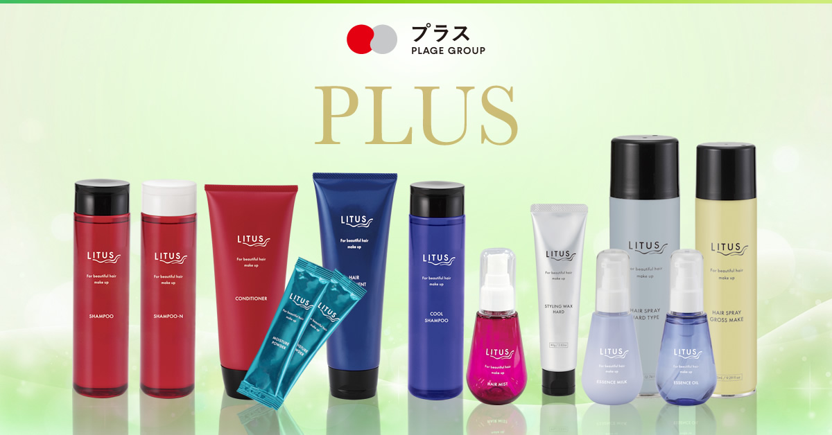 公式】リータスシャンプー｜プラス｜PLAGEグループ理美容材料全般流通部門