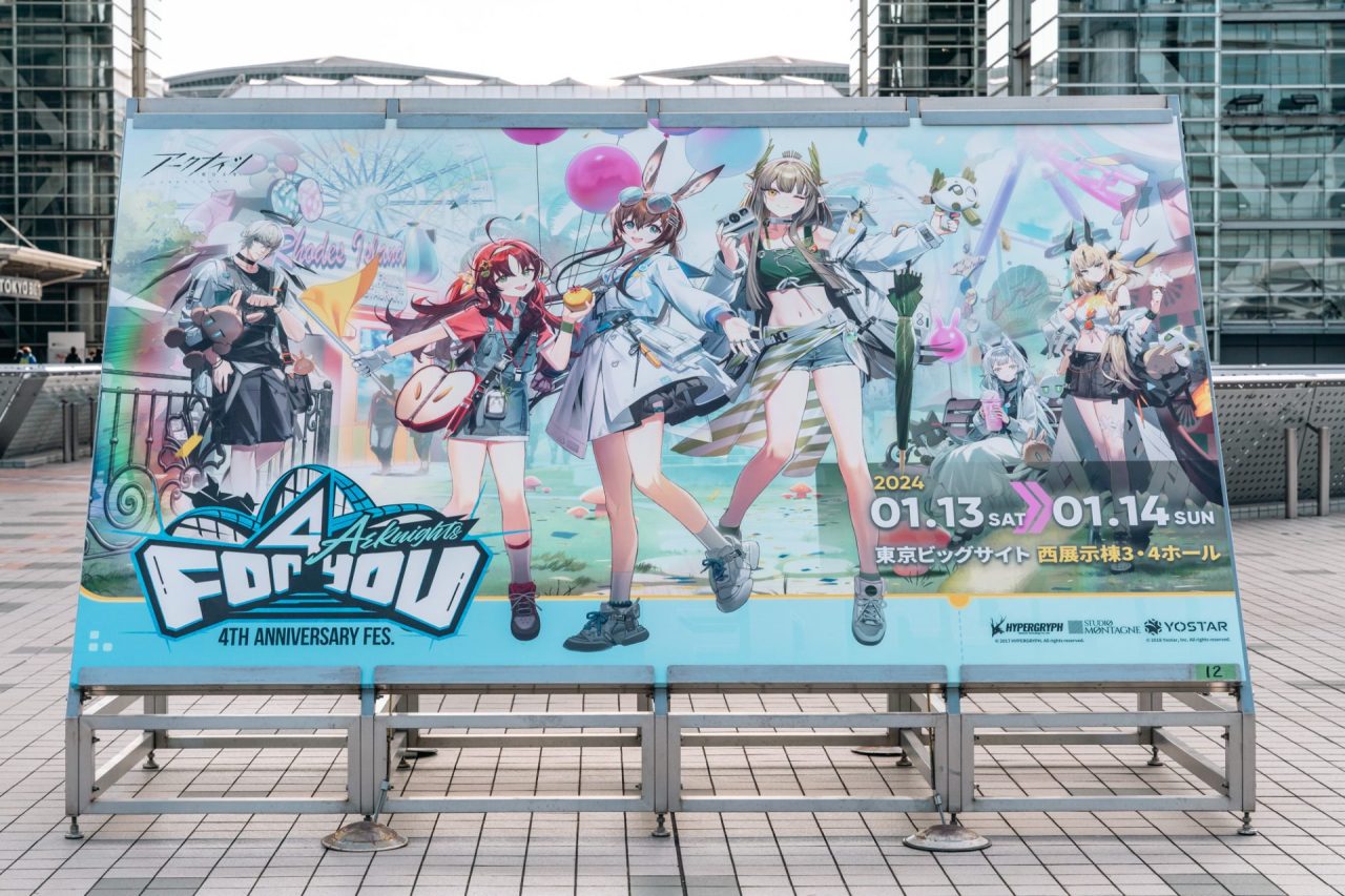 アークナイツ 4th Anniversary Fes. 「For You」』を横山PR担当と