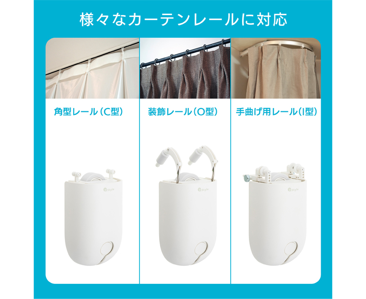 スマートカーテン