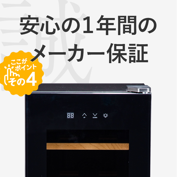 12ボトル BWC-012P | ワインセラー PlusQ（プラスキュー）公式サイト