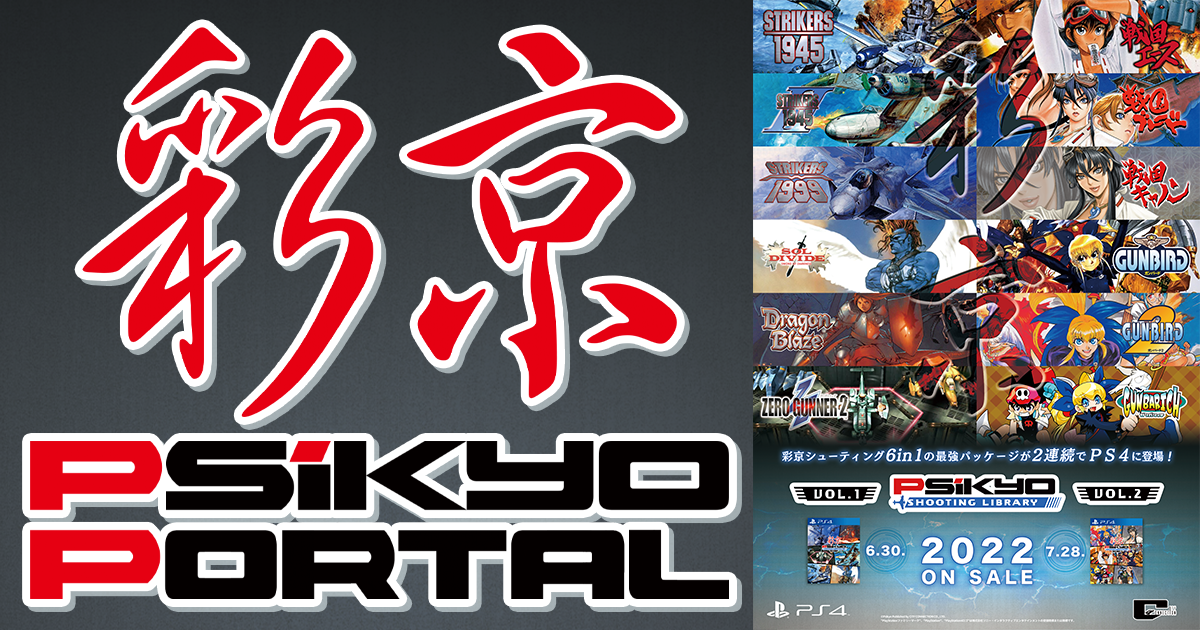 PSIKYO PORTAL - 彩京公式ポータルサイト