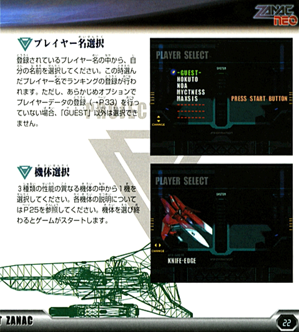 ザナック × ザナック オンライン 説明書 - PSのトリセツ