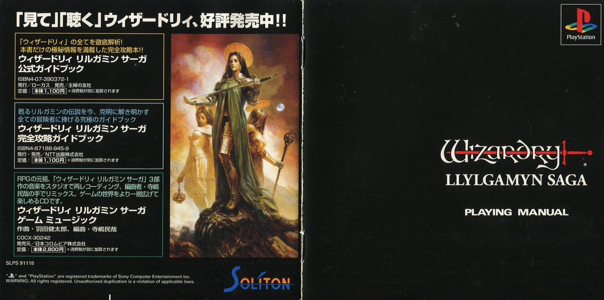 ウィザードリィ リルガミンサーガ 説明書 - PSのトリセツ