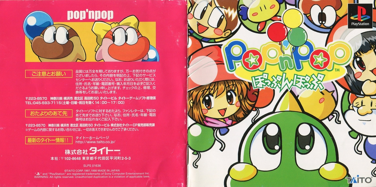 ぽっぷんぽっぷ 説明書 - PSのトリセツ