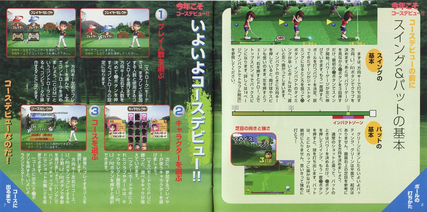 みんなのゴルフ2 説明書 - PSのトリセツ