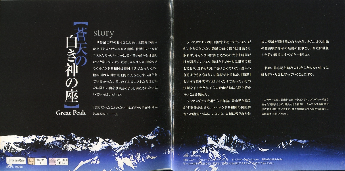 蒼天の白き神の座 説明書 - PSのトリセツ