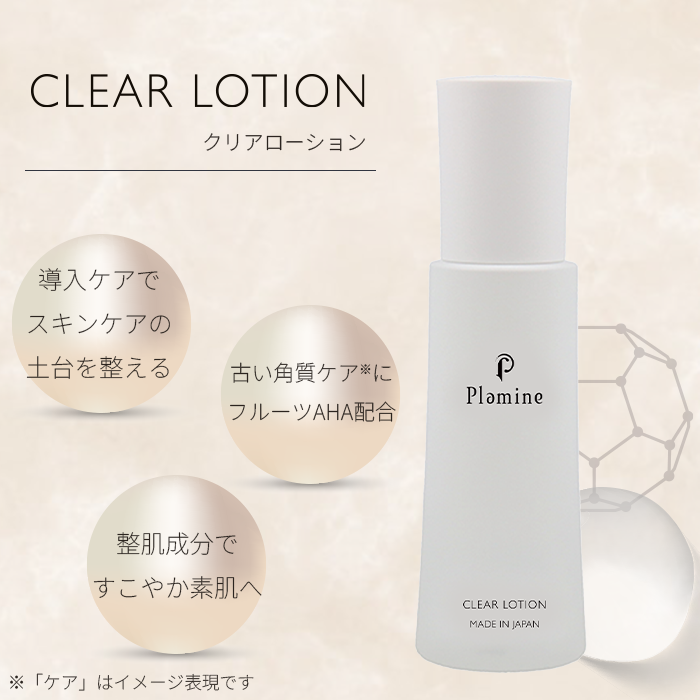 プラミネ クリアローション｜角質ケア 導入化粧水 ブースター