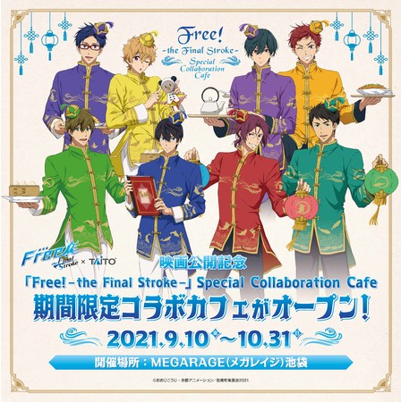 Free!–the Final Stroke–」Special Collaboration CafeがMEGARAGE池袋