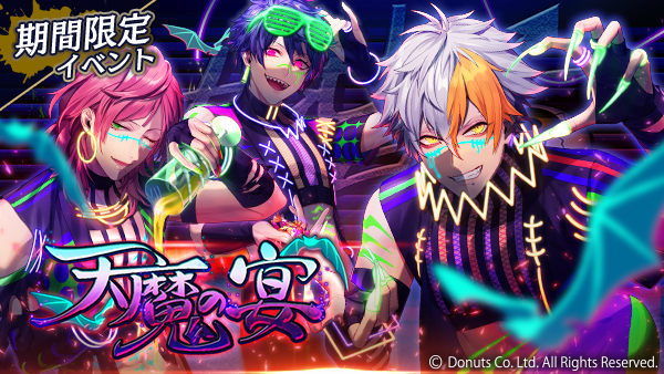 黒く、塗りつぶせ。ワルメン育成＆リズムゲーム『ブラックスター