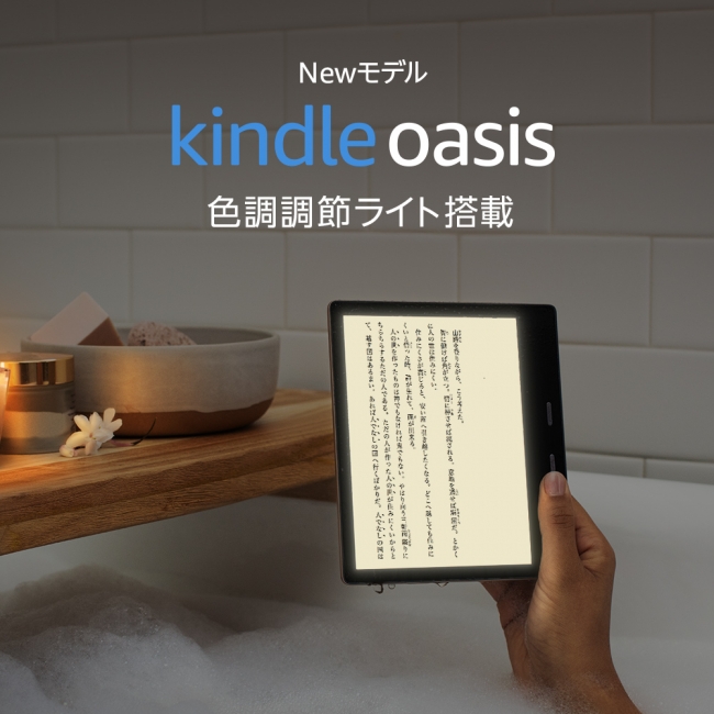 Amazon、Kindle史上最高のPaperwhiteディスプレイ（7インチ、最新e-ink